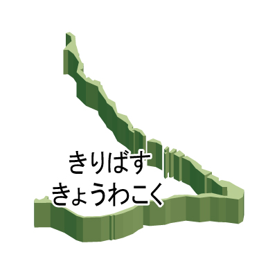 キリバス共和国無料フリーイラスト｜ひらがな・立体(緑)